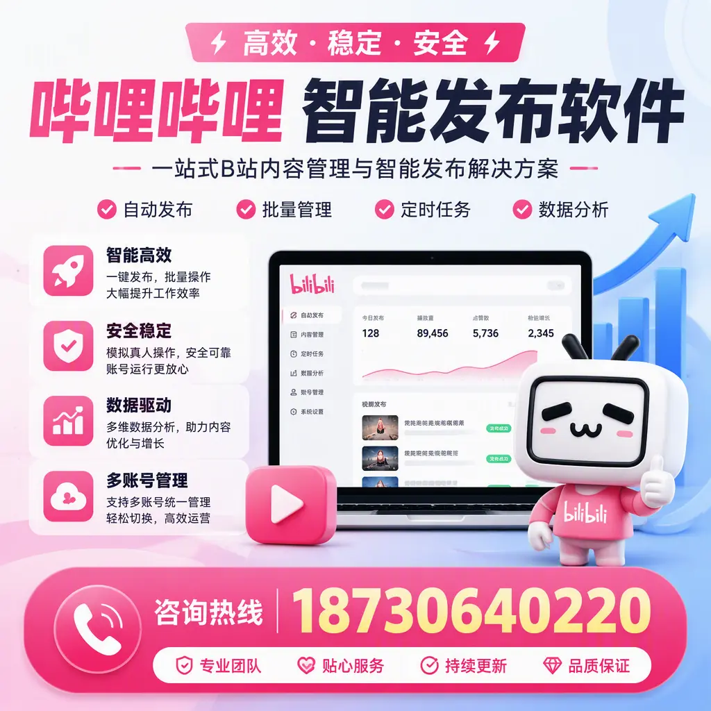 哔哩哔哩智能发布软件适用场景分析：在 五家渠 的最佳实践