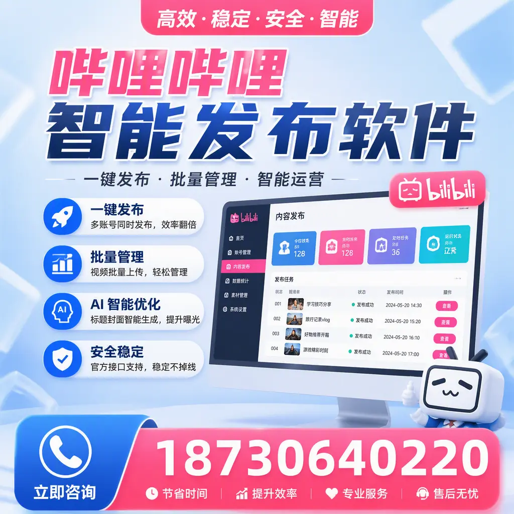 哔哩哔哩智能发布软件与竞争产品对比：在 五家渠 的选择