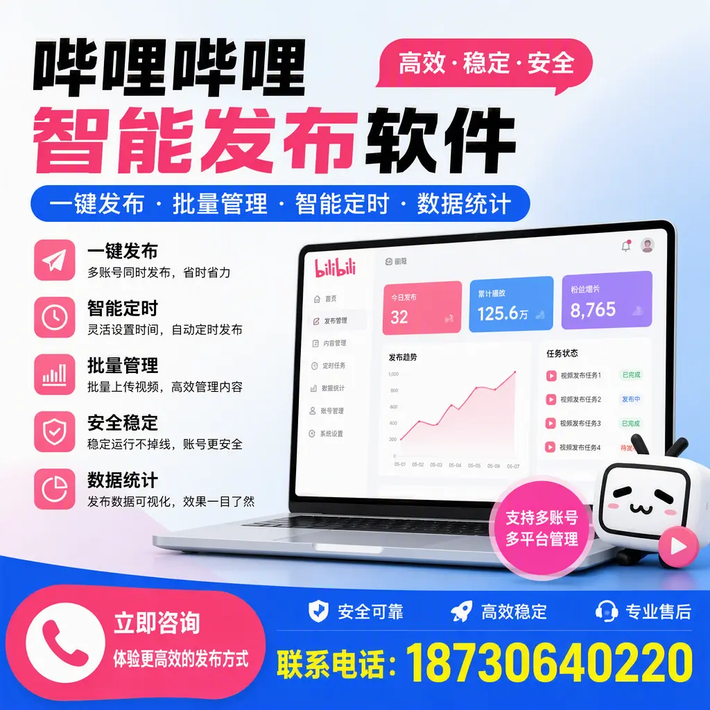 在 五家渠 如何优化哔哩哔哩智能发布软件的使用效果