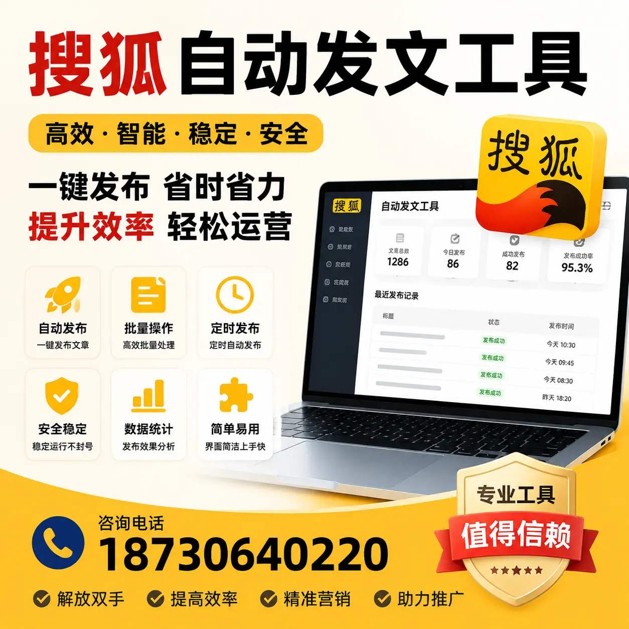 利用搜狐自动发文工具提升五家渠品牌曝光率的实用技巧