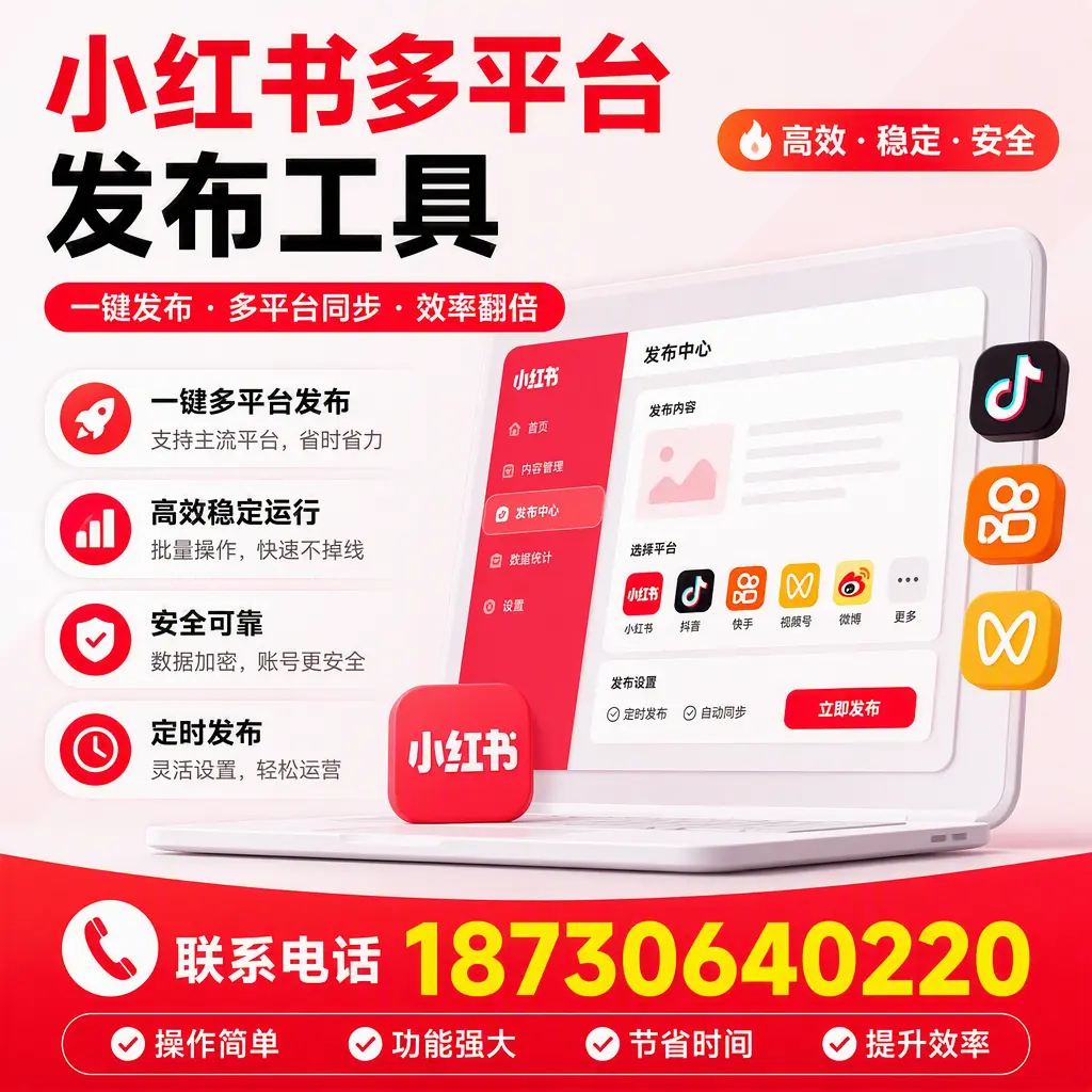 在 五家渠 小红书多平台发布工具的市场前景分析