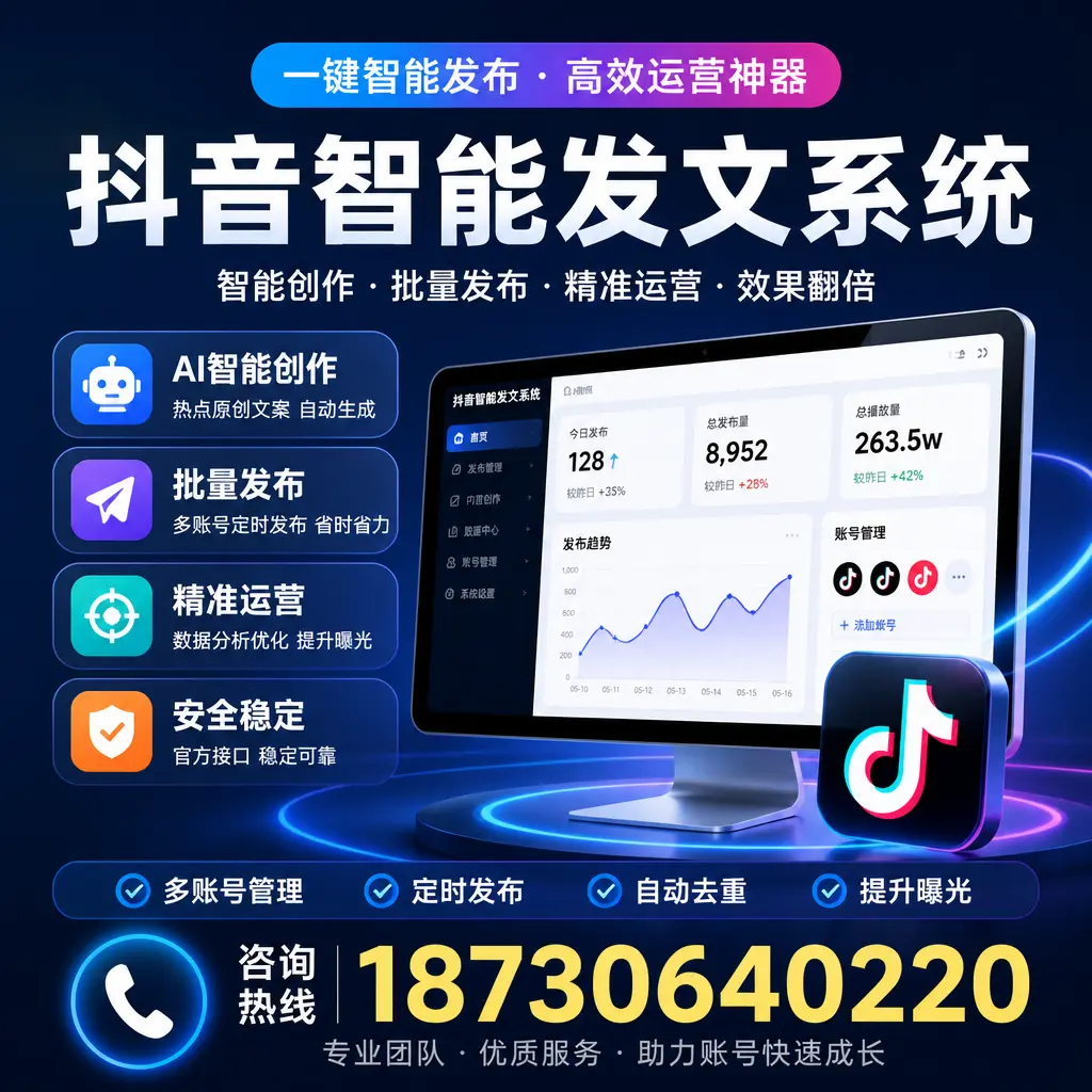 揭秘抖音智能发文系统的工作原理，助您在 五家渠 增强曝光率