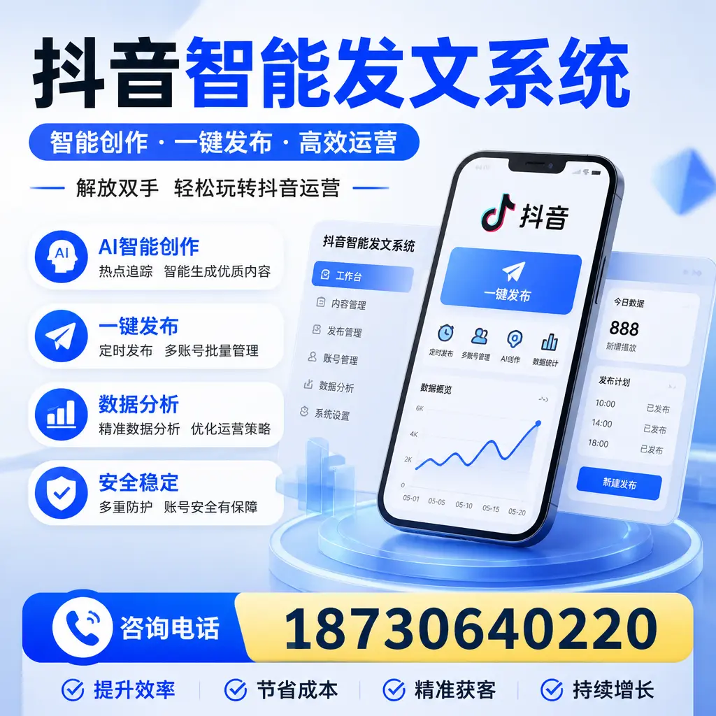 揭秘抖音智能发文系统的工作原理,助您在 五家渠 增强曝光率